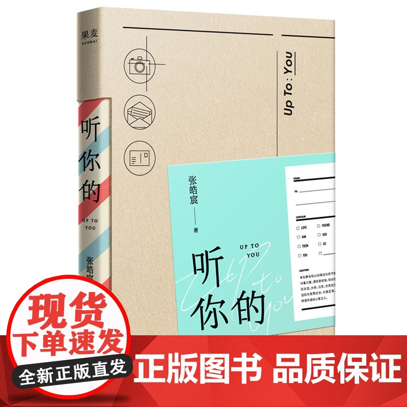 正版 听你的 张皓宸新书青春文学励志后来时间与你有关我与世界只差一个你谢谢自己够勇敢作者校园枕边读物张皓宸全套高清大图