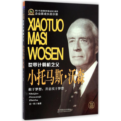 [M]小托马斯·沃森-9787508747682