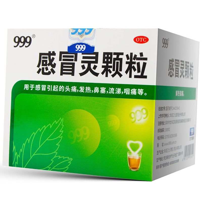 999 感冒灵颗粒 9袋