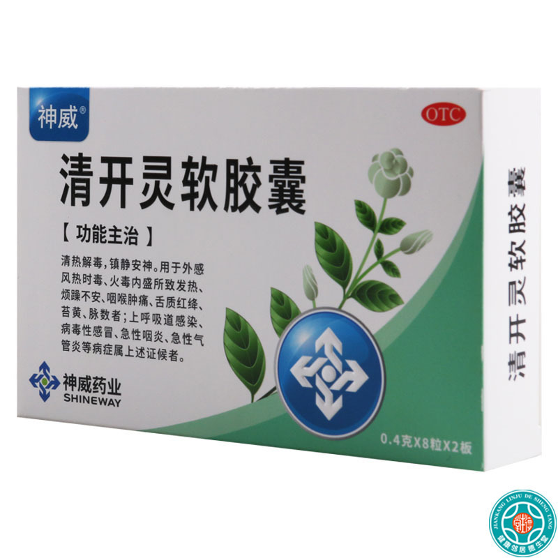 神威 清开灵软胶囊 8粒*2板/盒清热解毒镇静安神用于外感风热时毒火毒