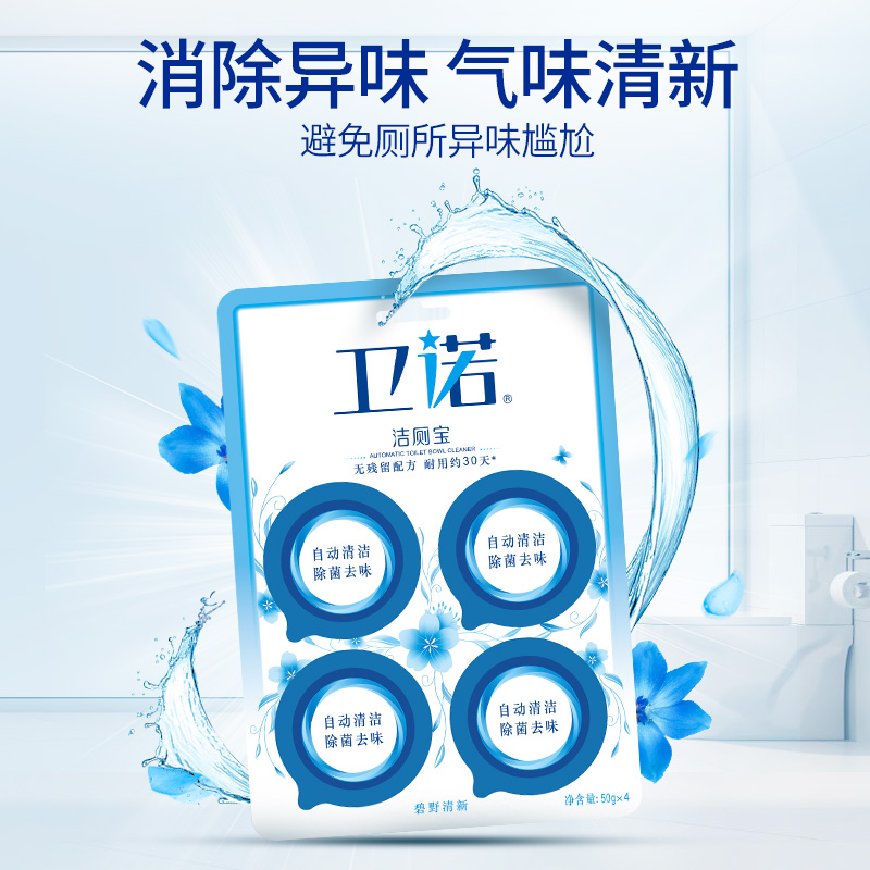 蓝月亮 卫诺洁厕宝 洁厕块50g*4块碧野清新 自动洁厕杀菌消除厕盆内细菌减少刷马桶次数香氛去异味高清大图