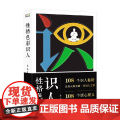 性格色彩识人 乐嘉 著 心理心