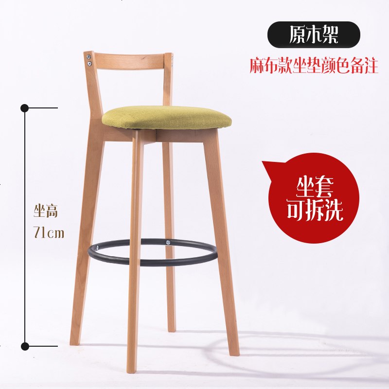 北欧实木吧台椅子靠背现代简约家用高脚凳美式复古酒吧椅前台巴凳 71cm原木架_可拆洗款颜色留言