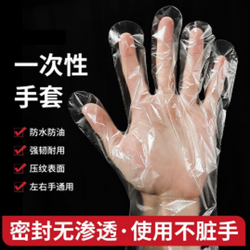 一次性手套餐饮食品吃龙虾透明塑料PE薄膜手套透明套 一次性手套180双/盒