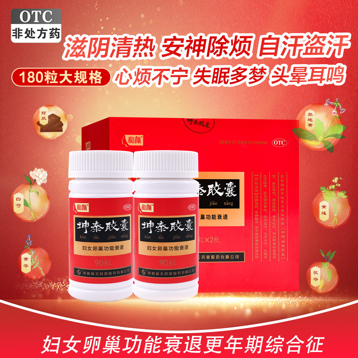 和颜坤泰胶囊0.5g*90粒*2瓶/盒