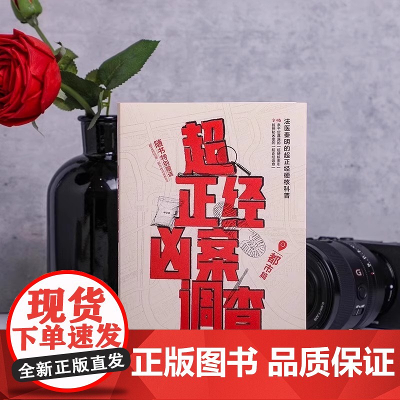 [赠破解指南]超正经凶案调查都市篇 法医秦明2025新书搭天谴者法医之书燃烧的蜂鸟守夜者白卷推理小说侦探悬疑法医科普书高清大图