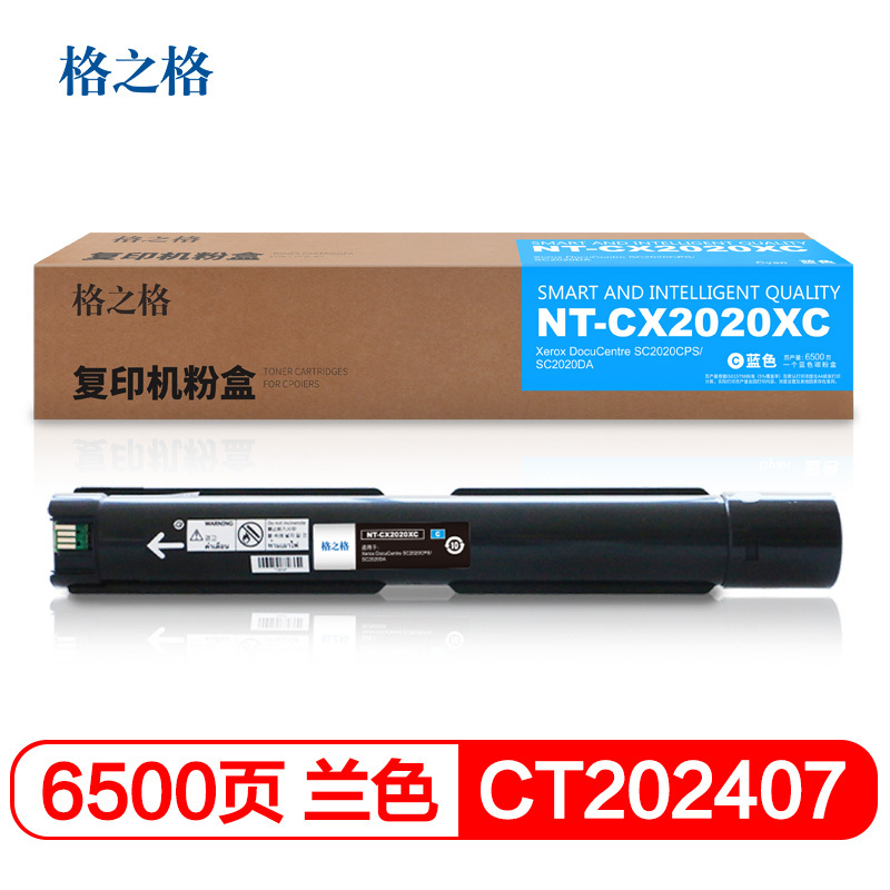 格之格 CT202407 碳粉盒 NT-CX2020XC 兰色 适用施乐1801 S2010 S2011(单位:盒)