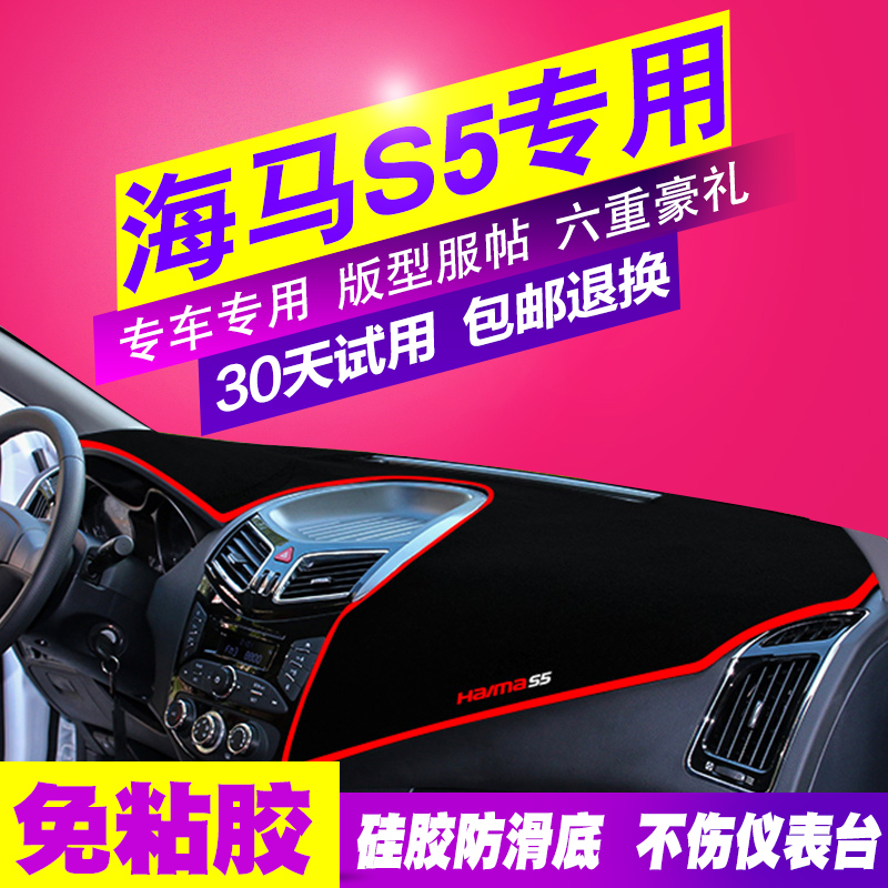 17新海马S5Young青春版专用汽车遮光防晒遮阳垫中控仪表台避光垫前工作台垫子