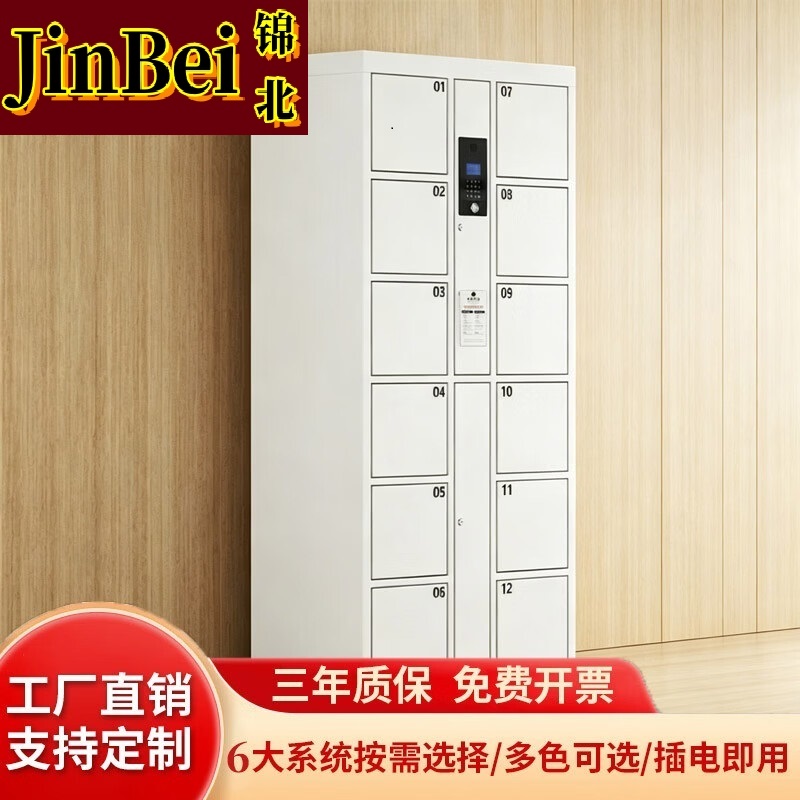 锦北 智能电子存包柜商场超市物品寄存柜铁皮储物柜 12门红外条码款