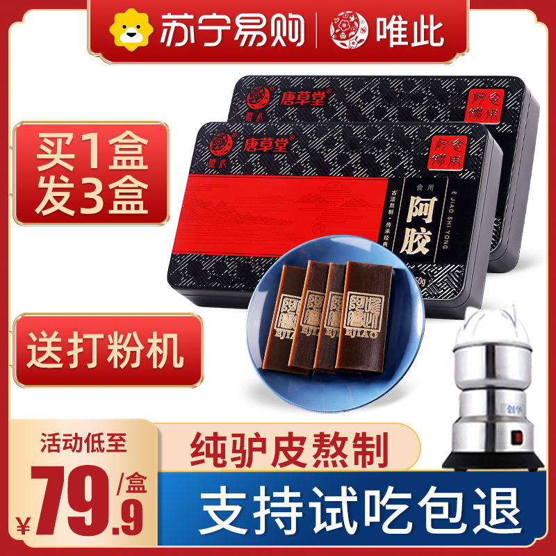 唯此阿胶块正品旗舰店山东即食手工固元膏原材料驴皮阿娇纯片礼盒