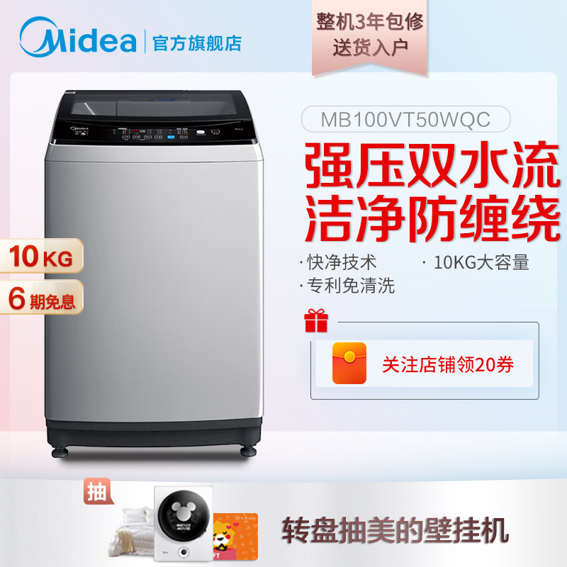 美的(Midea)10KG公斤波轮洗衣机 全自动家用智能大容量双水流防缠绕 免清洗不锈钢内桶MB100VT50WQC