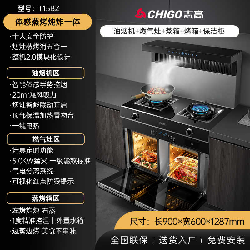 志高(CHIGO)JJZT-T15BZ体感独立左烤右蒸集成灶900MM超声波集成水槽一体机13件套洗碗机集成厨电套装