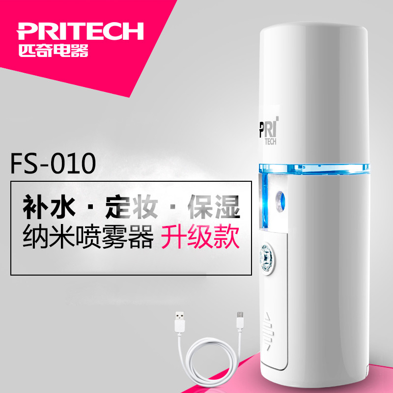 匹奇(Pritech)FS-010迷你水润肌肤保湿纳米喷雾器便携充电式补水美容仪器脸部冷喷机高清大图