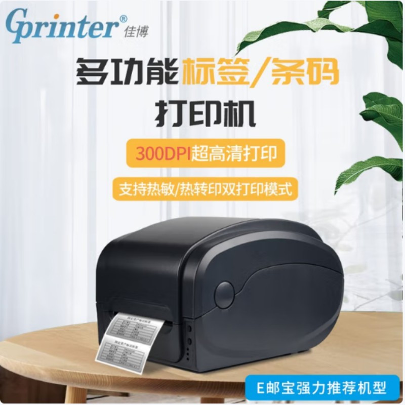 碳带标签打印机 GP-1134T热敏/热转印条码打印机 打印清晰 性能稳定 兼容多种耗材 珠宝零售 商超仓储