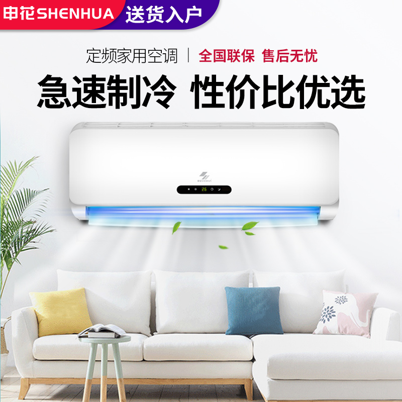 申花/SHENHUA 2匹冷暖定频空调挂机不带安装
