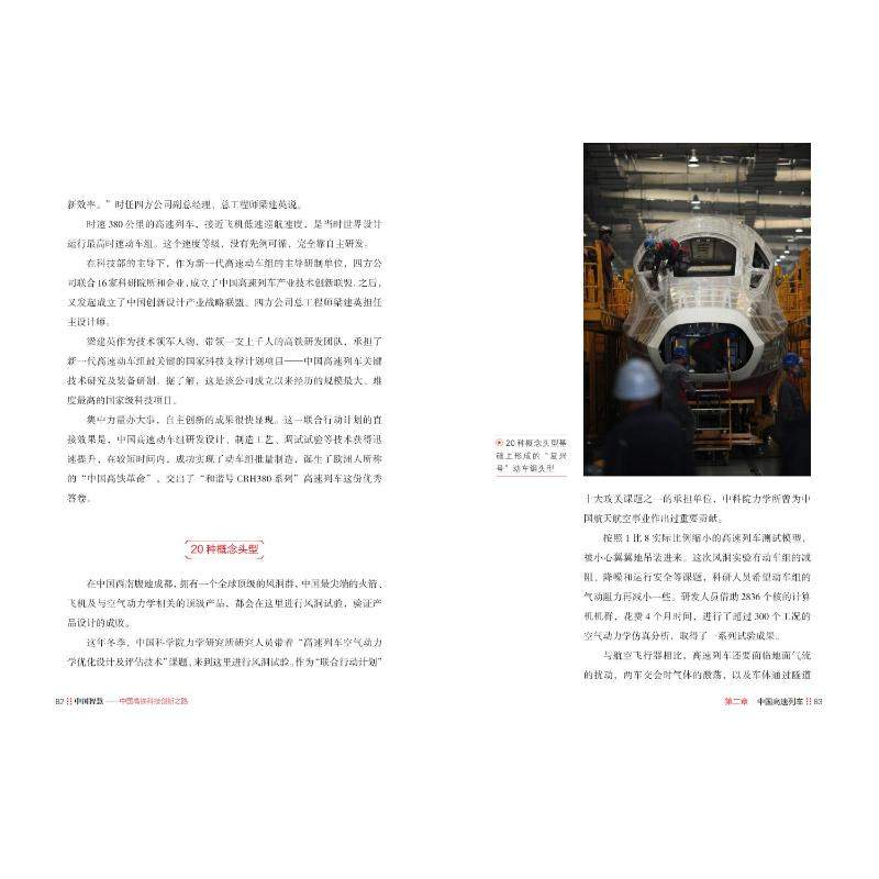 醉染图书中国智慧 中国高铁科技创新之路9787119130477高清大图