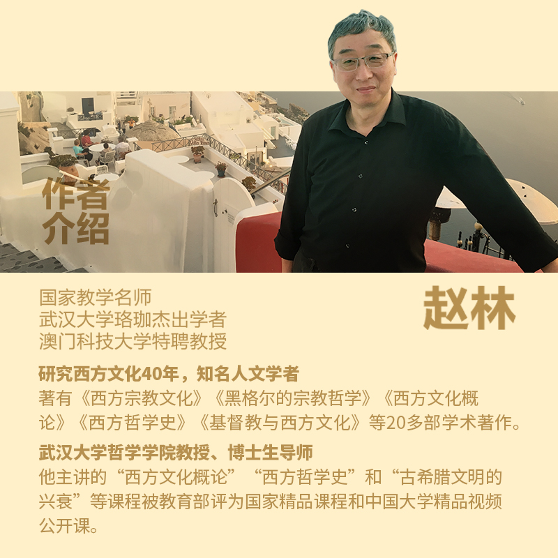 [正版]古希腊文明的光芒(全2册) 赵林 著 文化人类学高清大图