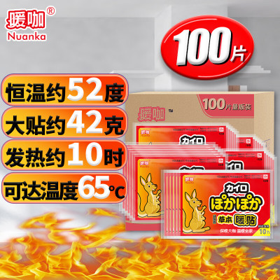 暖咖暖贴 艾草暖贴暖宝帖暖宝宝贴发热贴暖身贴保暖防护贴（100片）