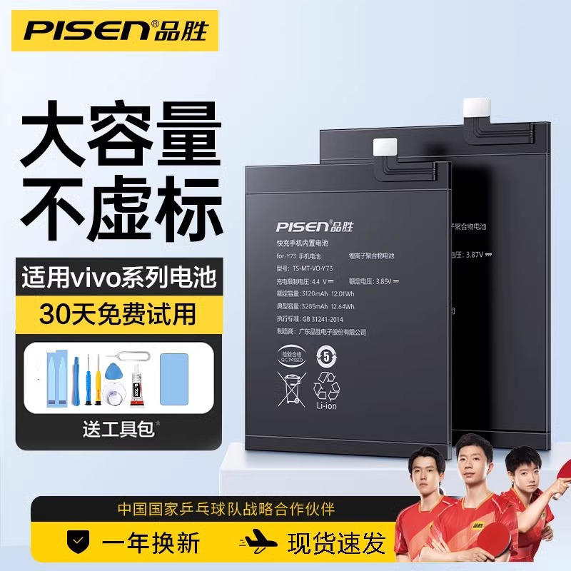 品胜(PISEN)适用VIVO X7 X7S X7L 电池 2900毫安 手机电板 送工具高清大图
