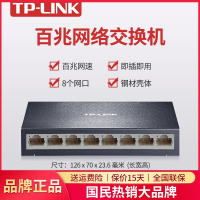 TP-LINK TL-SF1008D 铁壳8口百兆网络交换机网线分线器集线分流器网口转换器家用办公电脑上网tplink