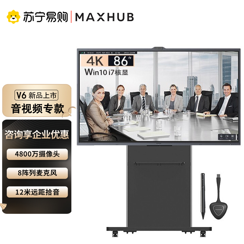 MAXHUB会议平板6代音视频专款视频会议触摸交互式电子白板一体机办公显示屏PF86MA+i7+移动支架+传屏器+智能笔
