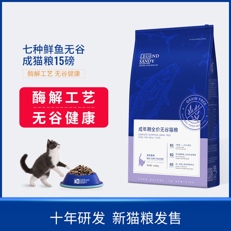 蓝氏(LEGENDSANDY)猫粮七种鱼15磅