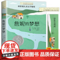詹妮的梦想 长青藤国际大奖小说书系第十辑 纽伯瑞儿童文学银奖 9-12-15岁四五六年级中小学生课外阅读书籍青少年读物少