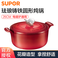 苏泊尔(SUPOR)珐琅铸铁经典圆形炖锅FLT26A1 樱桃红 黑白内壁随机发货