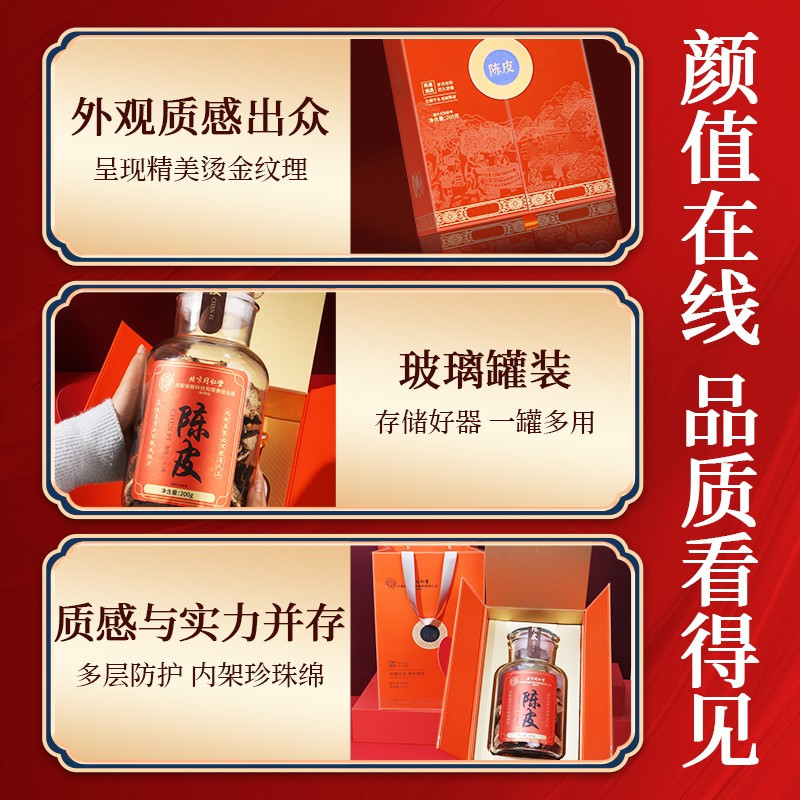 2盒装[高端礼盒]北京同仁堂新会陈皮200g礼盒装正宗老陈皮橘皮桔皮养生茶年货滋补送礼推荐高清大图