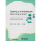 醉染图书园艺专业职教师资培养现状分析及对策研究9787109260696