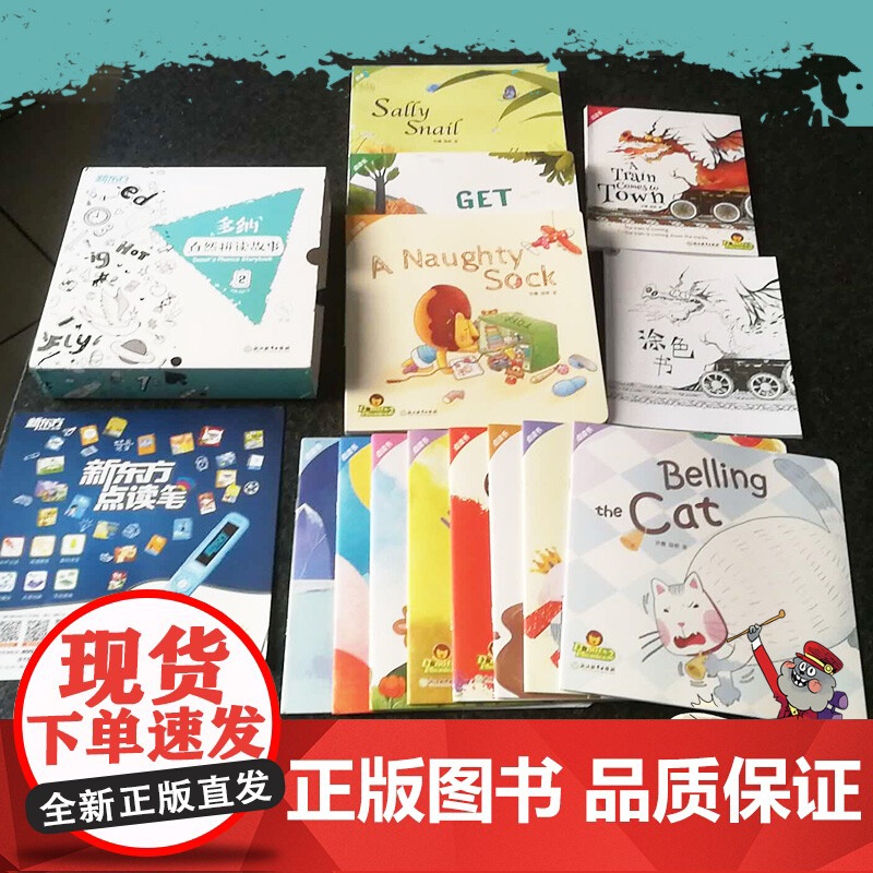 多纳自然拼读故事2 3-6岁 许雁 段君 著 少儿英语高清大图