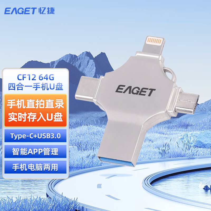 忆捷(EAGET) CF12-64G 苹果安卓Type-c四合一手机电脑两用 U盘 (计价单位:个) 珍珠镍