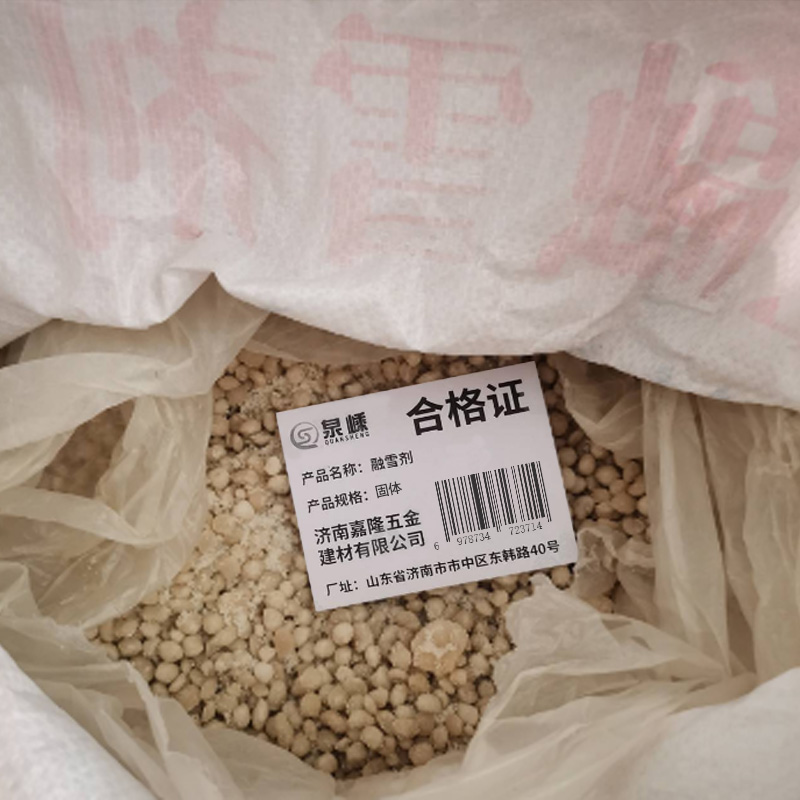 泉嵊 融雪剂 固体 kg高清大图