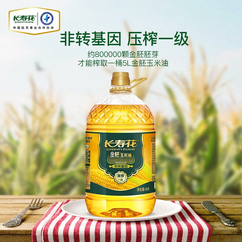 长寿花金胚玉米油 4L