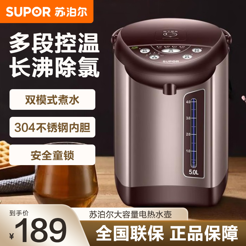 苏泊尔(SUPOR)电热水瓶5L大容量电热水壶电水壶长沸除氯电水瓶家用恒温水壶防干烧过热保护5L SW-50J70B