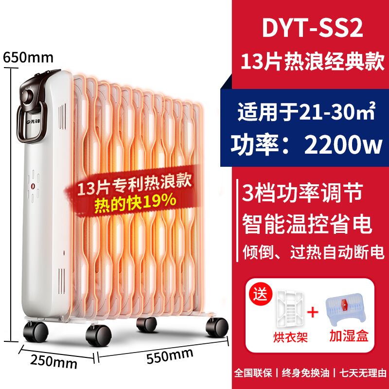 先锋取暖器 家用热浪油汀电暖气片节能电暖器13片DYT-SS2加热器白色13片