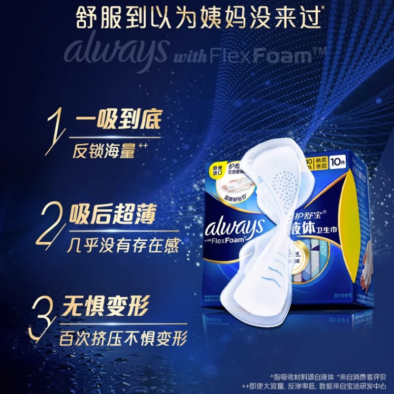 护舒宝Always未来感极护液体日用超薄卫生巾240mm10片*2+270mm10片