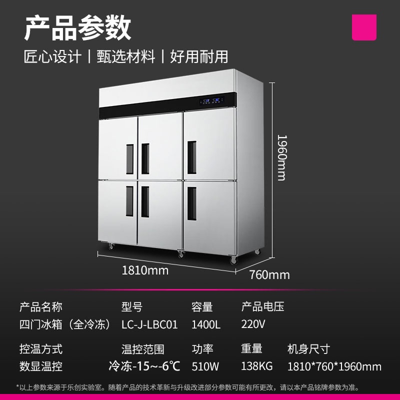 乐创(lecon)商用六门冰柜 立式厨房保鲜柜节能压缩机 工程标准款全冷冻 LC-J-LBC01 220V
