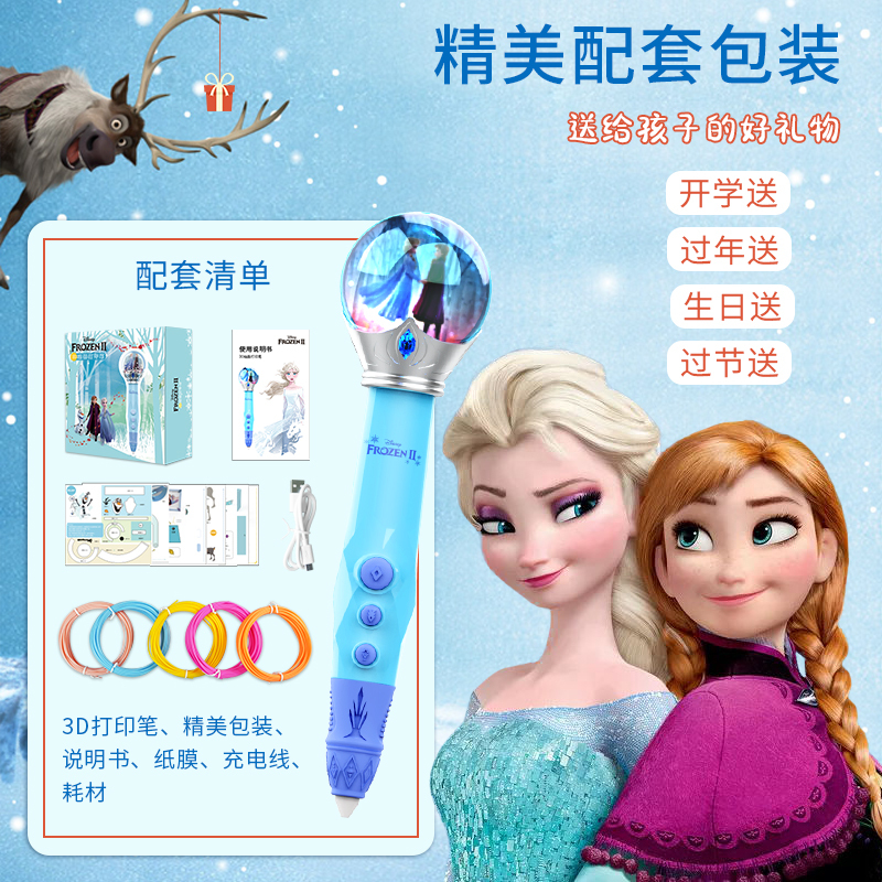 迪士尼3D打印笔冰雪奇缘米奇米妮立体打印笔DIY打印笔涂鸦笔绘画笔礼品赠品笔