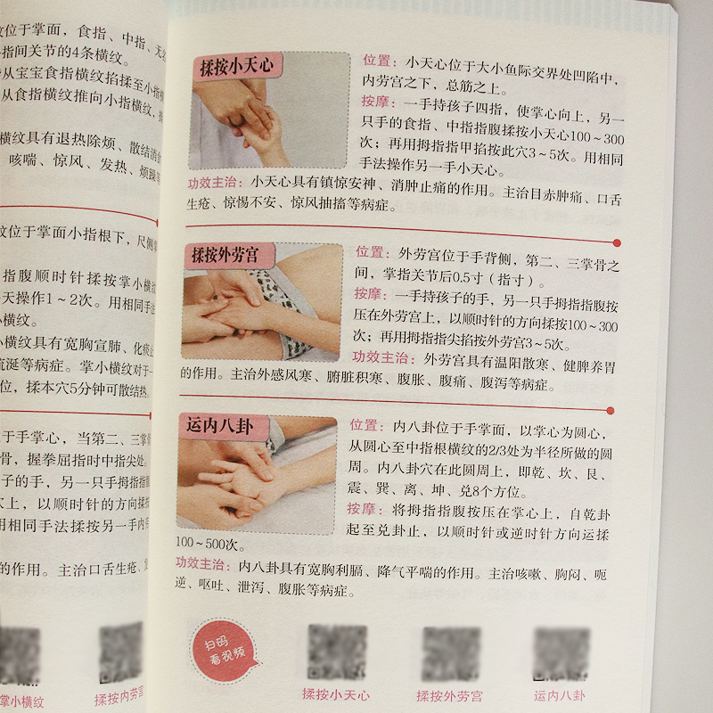 [正版]小儿推拿 捏捏小手消百病 小儿推拿书籍 儿童经络穴位图解小儿推拿按摩彩图版 宝宝常见病预防小儿养育书籍对症食疗高清大图