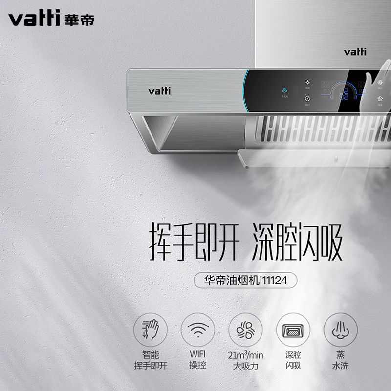 华帝(vatti)21立方挥手欧式油烟机灶具热水器套餐i11124+53BF+52-16天然气4.5kW防干烧水气双调