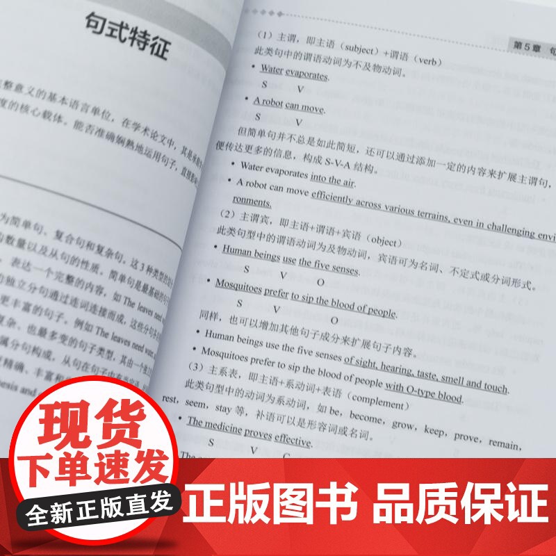 学术英语写作理论与方法 秦枫周正履著学术写作高分论文写作方法教程英语写作高清大图