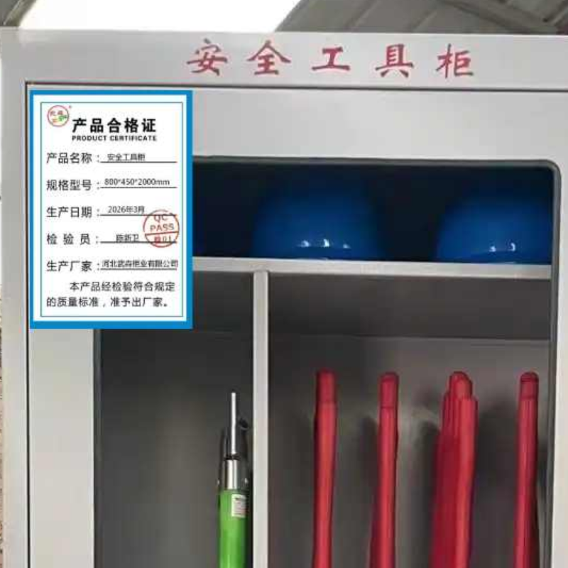 安全工具柜