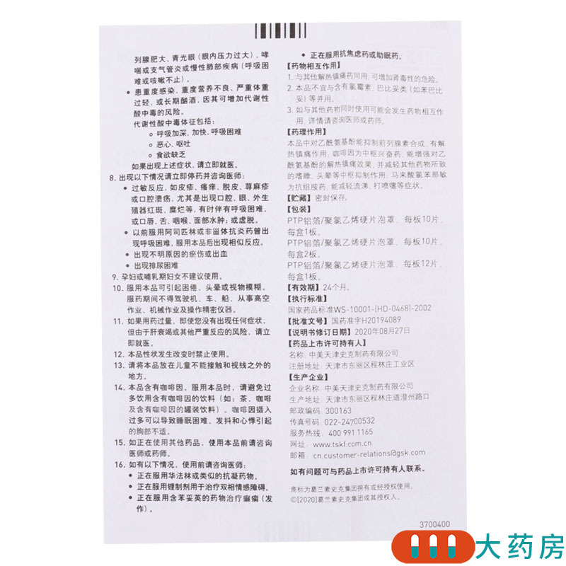 新康泰克 氨酚咖那敏片 10片/盒适用于缓解普通感冒及流行性感冒引起的发热头痛四肢酸痛打喷嚏流鼻涕鼻塞咽痛等症状