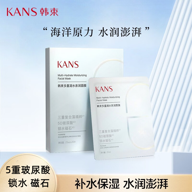 韩束多重水凝沁润面膜20片补水保湿修护锁水海藻精华正品