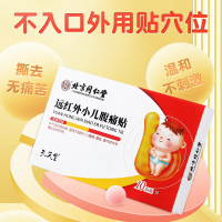 孔艾堂远红外小儿腹痛肚脐贴调理腹胀腹泻肠胃健脾儿童穴位积食贴