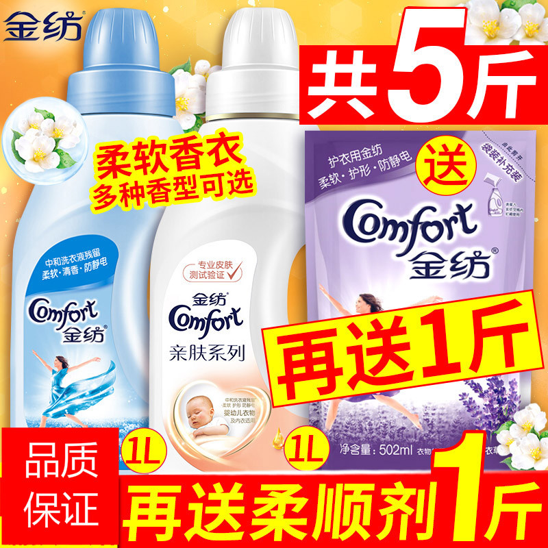 金纺柔顺剂薰衣香味持久留香官方衣物护理剂液 淡雅樱花1L*2瓶+送1斤[约5斤]