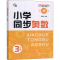 [M]小学同步奥数 3年级 第4版-9787305255724