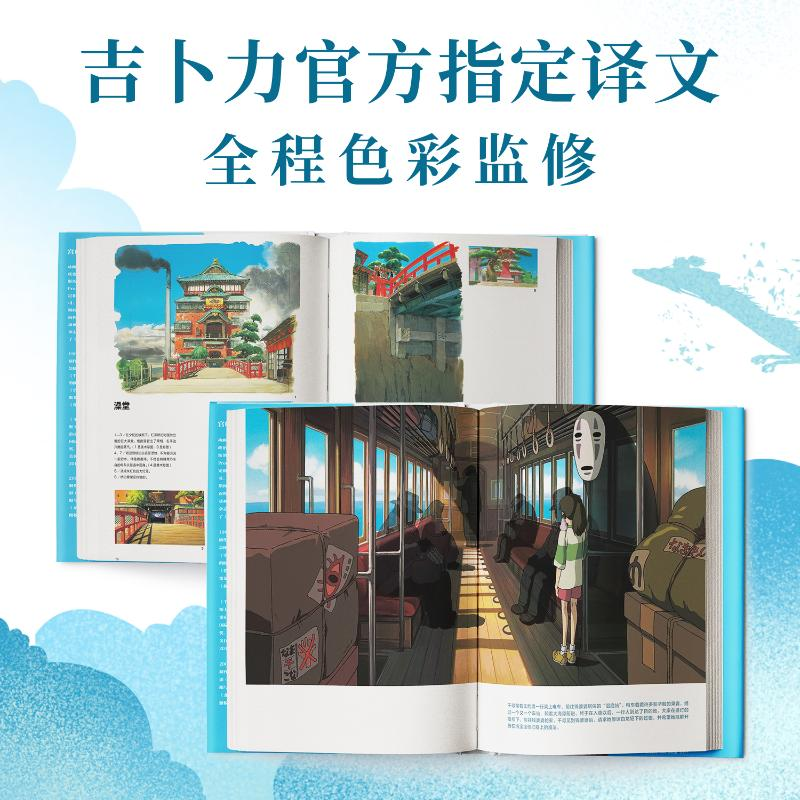醉染图书千与千寻官方艺术设定集9787559656841高清大图