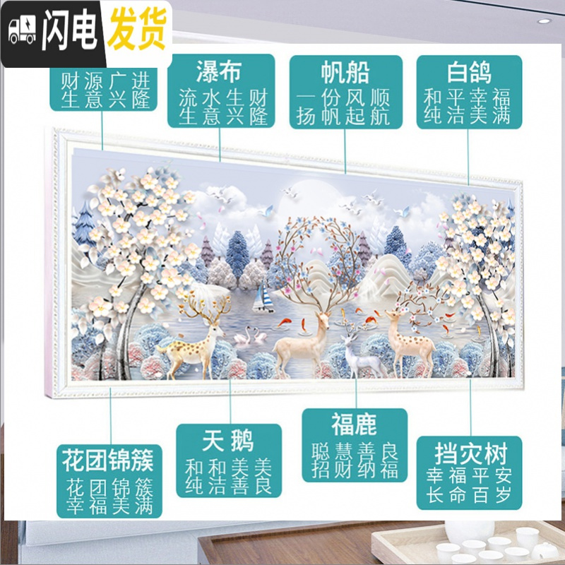 三维工匠满绣十字绣2020新款线绣客厅家用发财鹿欧式十字绣卧室自己绣手工 中格150*65棉线精准印花